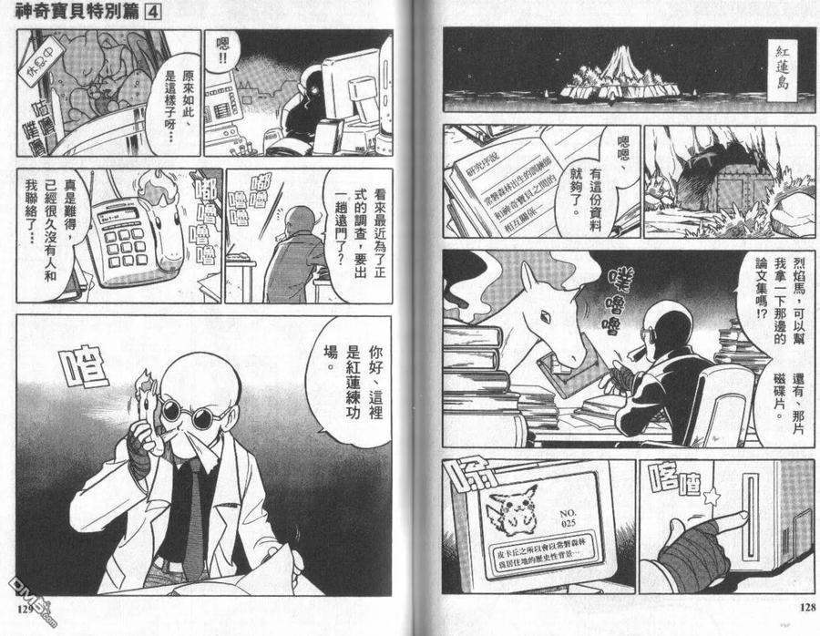 神奇宝贝特別篇 - 第4卷 - 第63张图