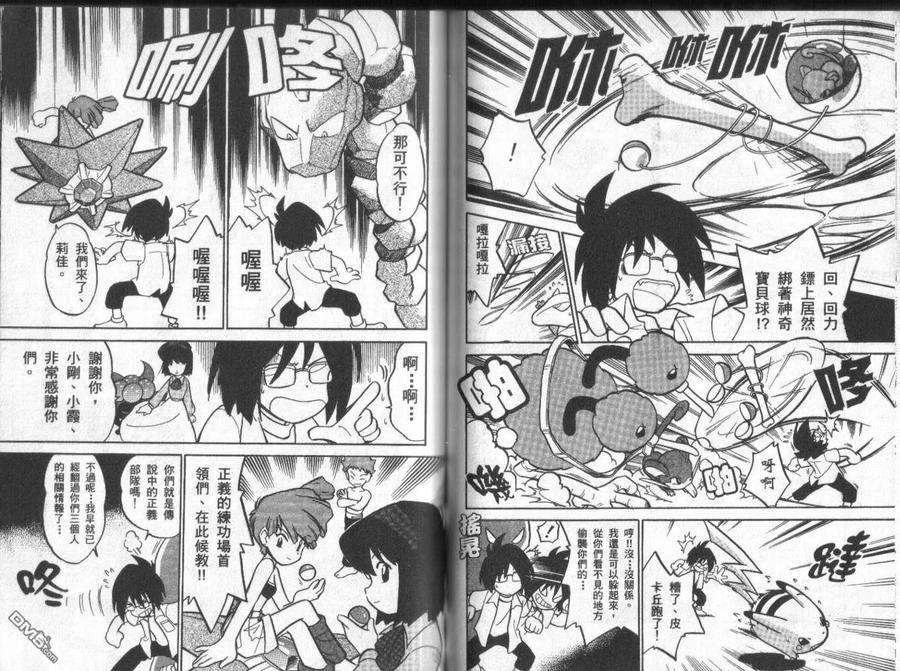 神奇宝贝特別篇 - 第4卷 - 第67张图