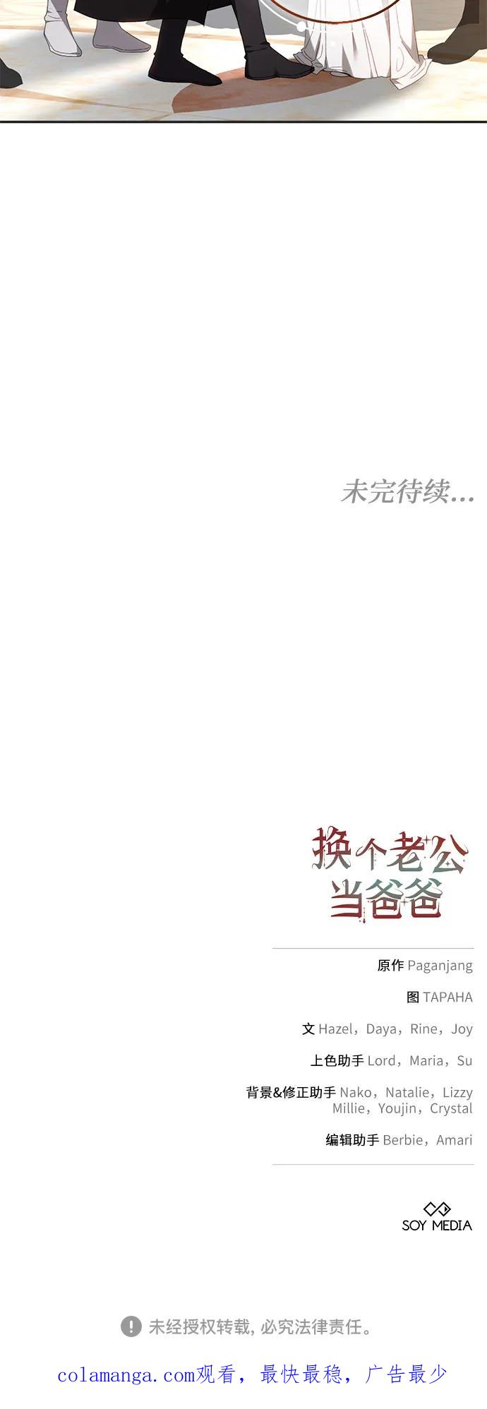 《换个老公当爸爸》第4话 第56页