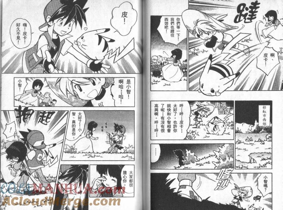 神奇宝贝特別篇 - 第4卷 - 第53张图