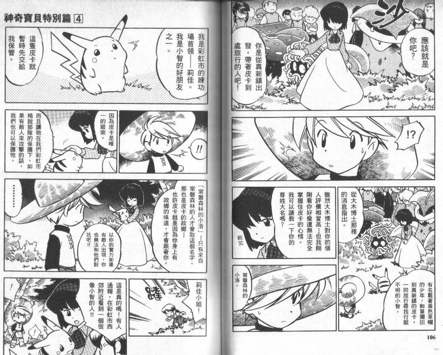 神奇宝贝特別篇 - 第4卷 - 第52张图