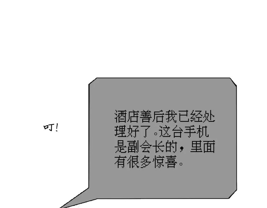 《精卫》第34话 面纱 第72页