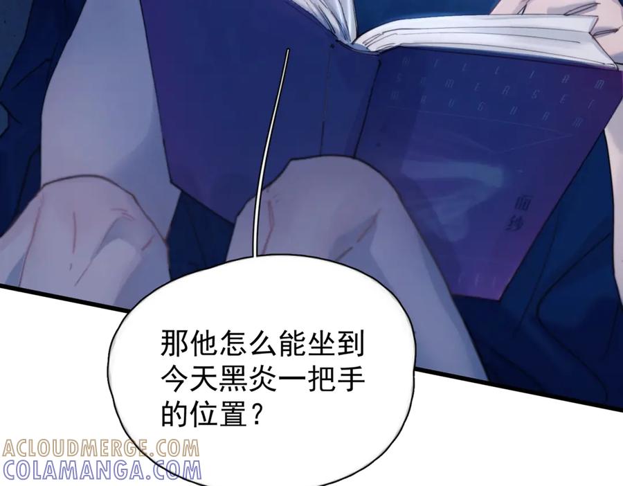 《精卫》第34话 面纱 第113页