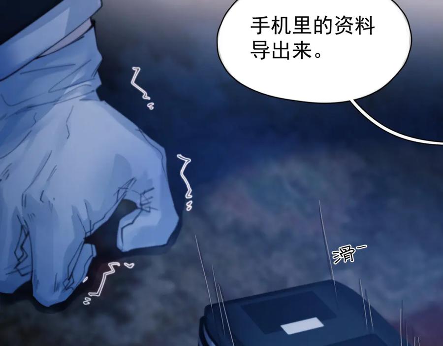 《精卫》第34话 面纱 第100页