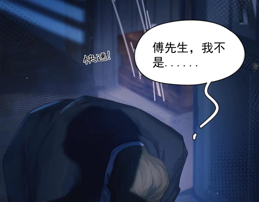 《精卫》第34话 面纱 第91页
