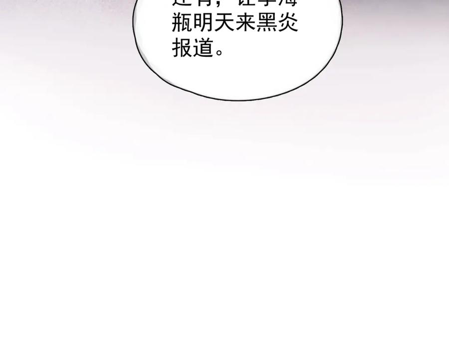 《精卫》第34话 面纱 第102页