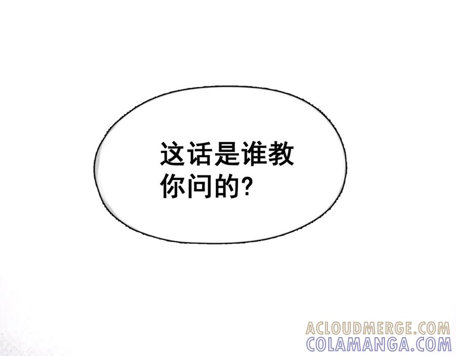 《精卫》第34话 面纱 第89页