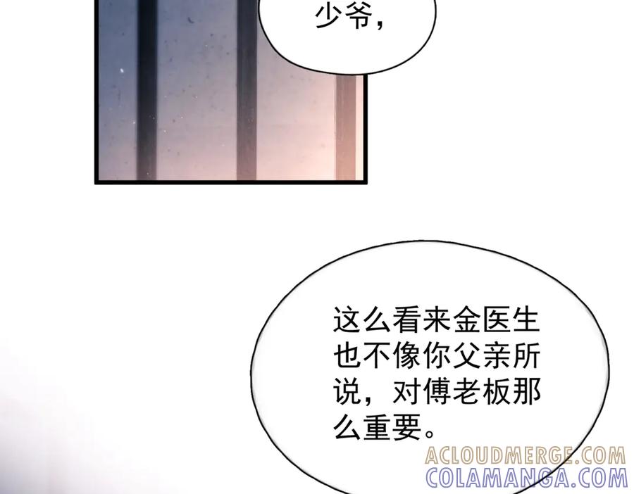 《精卫》第34话 面纱 第105页