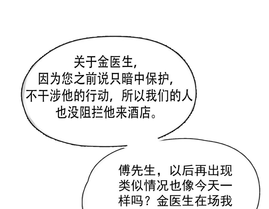 《精卫》第34话 面纱 第84页