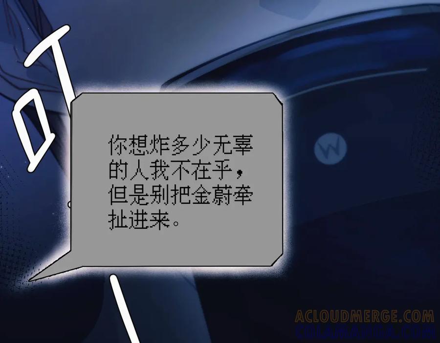 《精卫》第34话 面纱 第77页