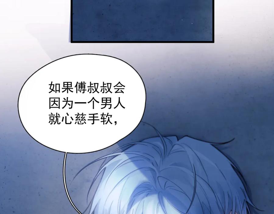 《精卫》第34话 面纱 第111页