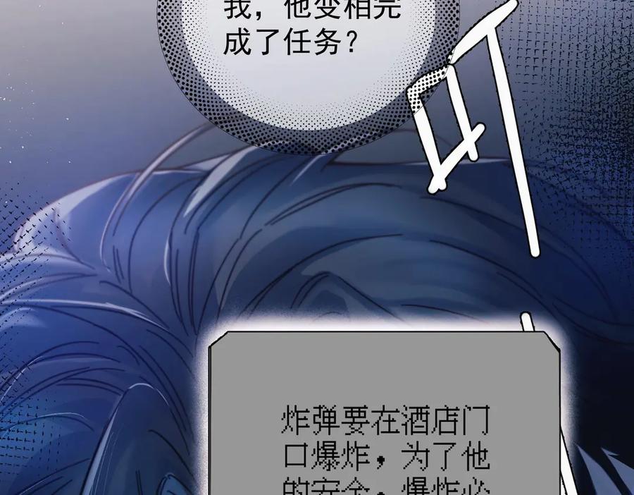 《精卫》第34话 面纱 第75页