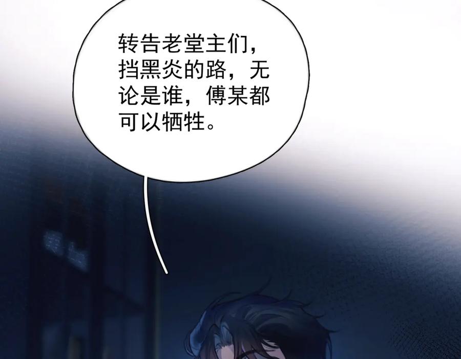 《精卫》第34话 面纱 第94页
