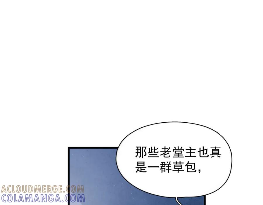 《精卫》第34话 面纱 第109页