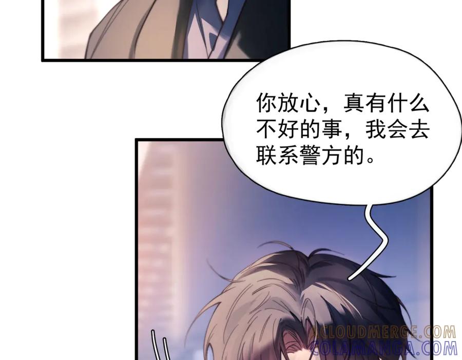 《精卫》第34话 面纱 第33页
