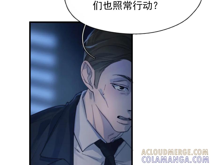 《精卫》第34话 面纱 第85页