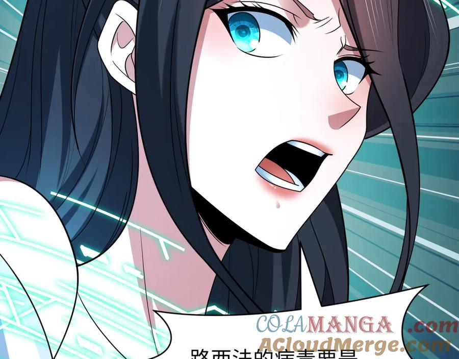 全球诡异时代 第430话 扶桑篇-暗杀林风！ 第93页