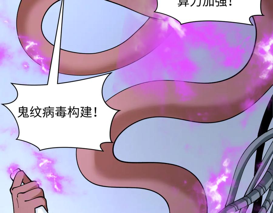 全球诡异时代 第430话 扶桑篇-暗杀林风！ 第79页