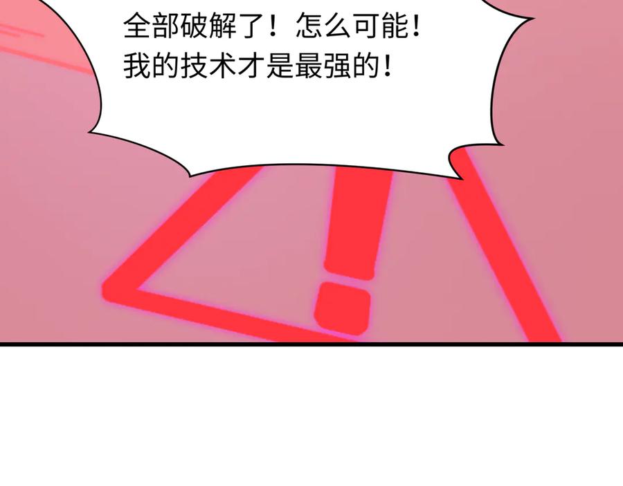 全球诡异时代 第430话 扶桑篇-暗杀林风！ 第74页