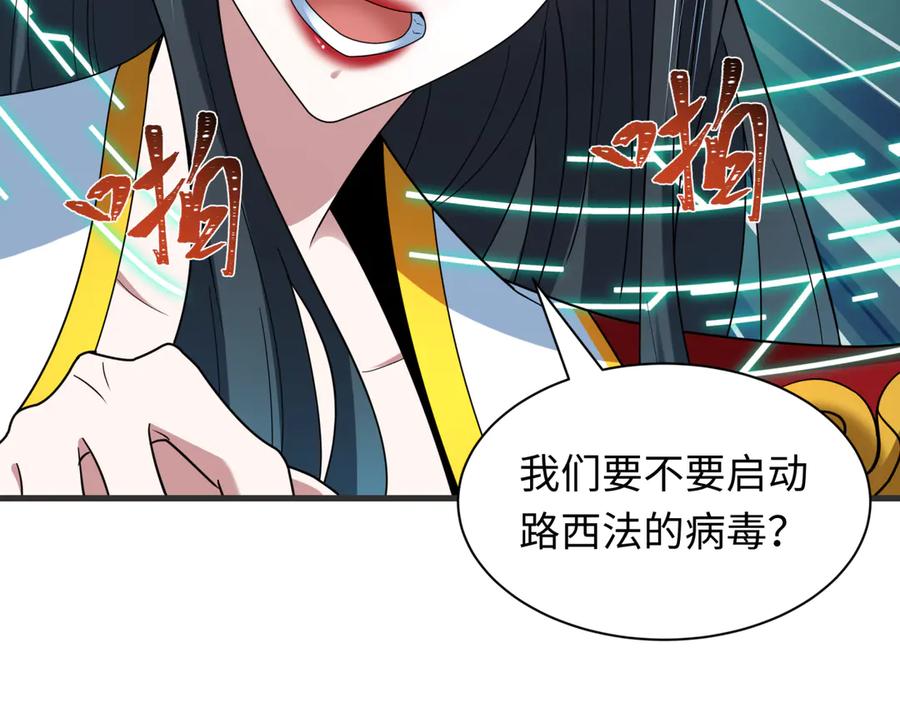 全球诡异时代 第430话 扶桑篇-暗杀林风！ 第91页