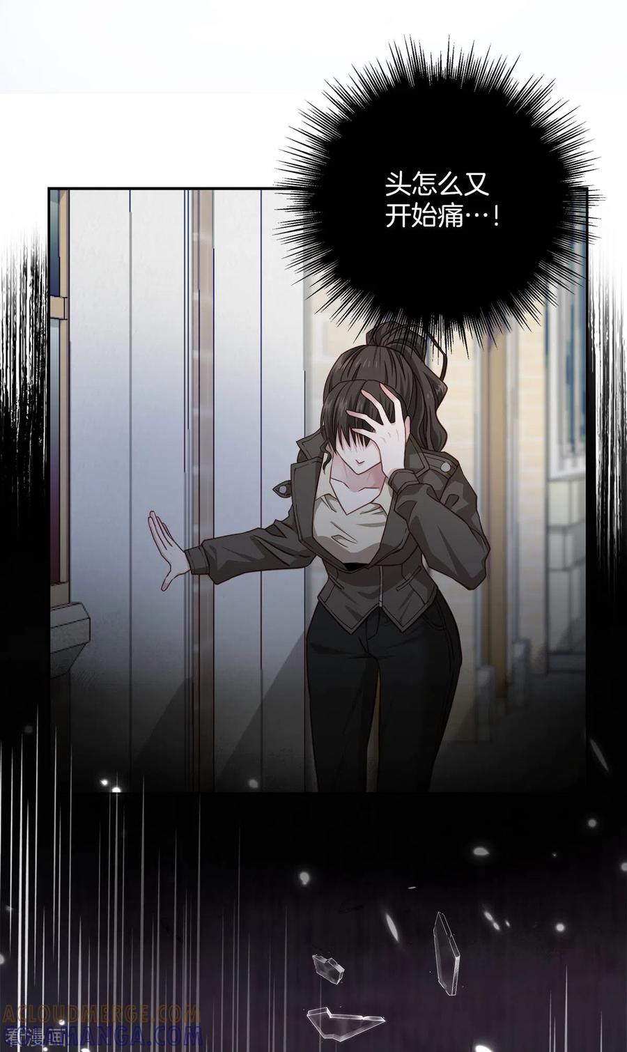 《四分之一的秘密》第47话 中计 第31页