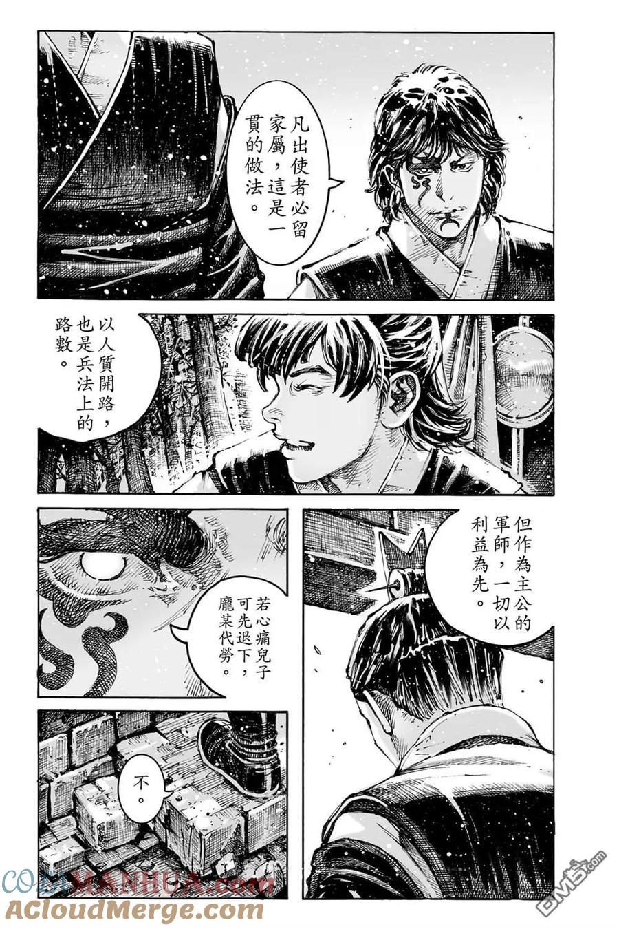 火凤燎原 第74卷 第169页