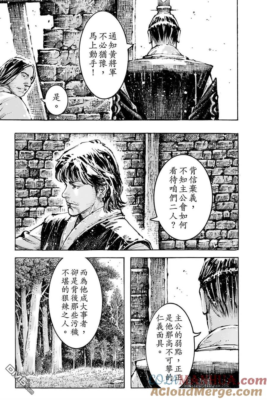火凤燎原 第74卷 第177页