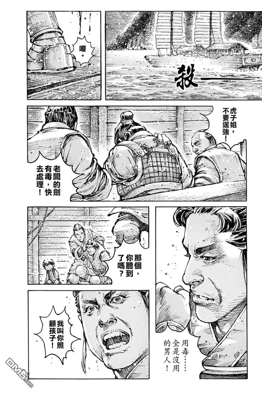 火凤燎原 第74卷 第114页