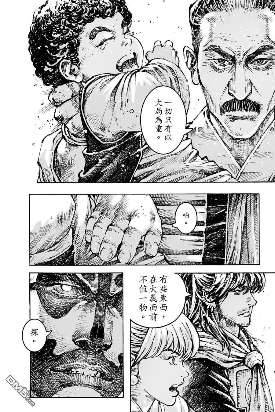火凤燎原 第74卷 第140页