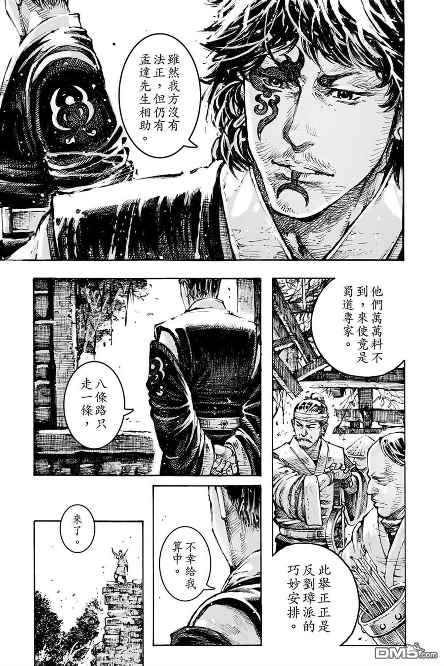 火凤燎原 第74卷 第167页