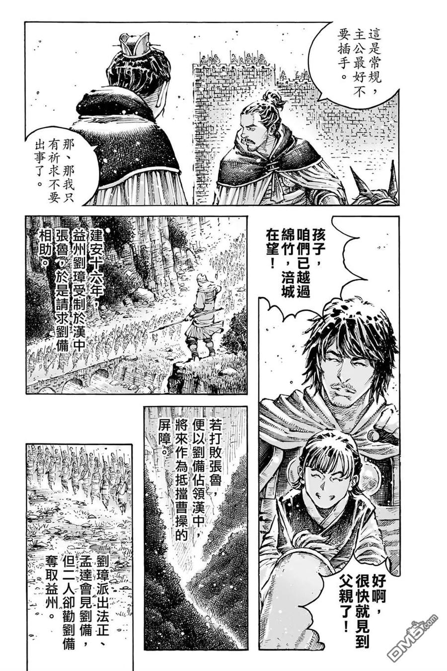 火凤燎原 第74卷 第163页