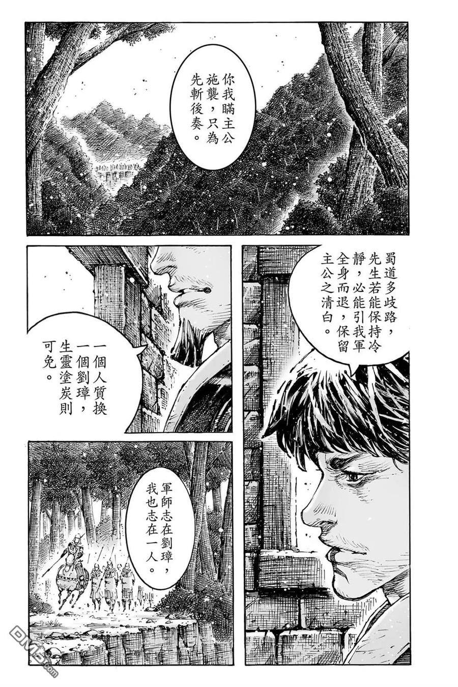火凤燎原 第74卷 第171页