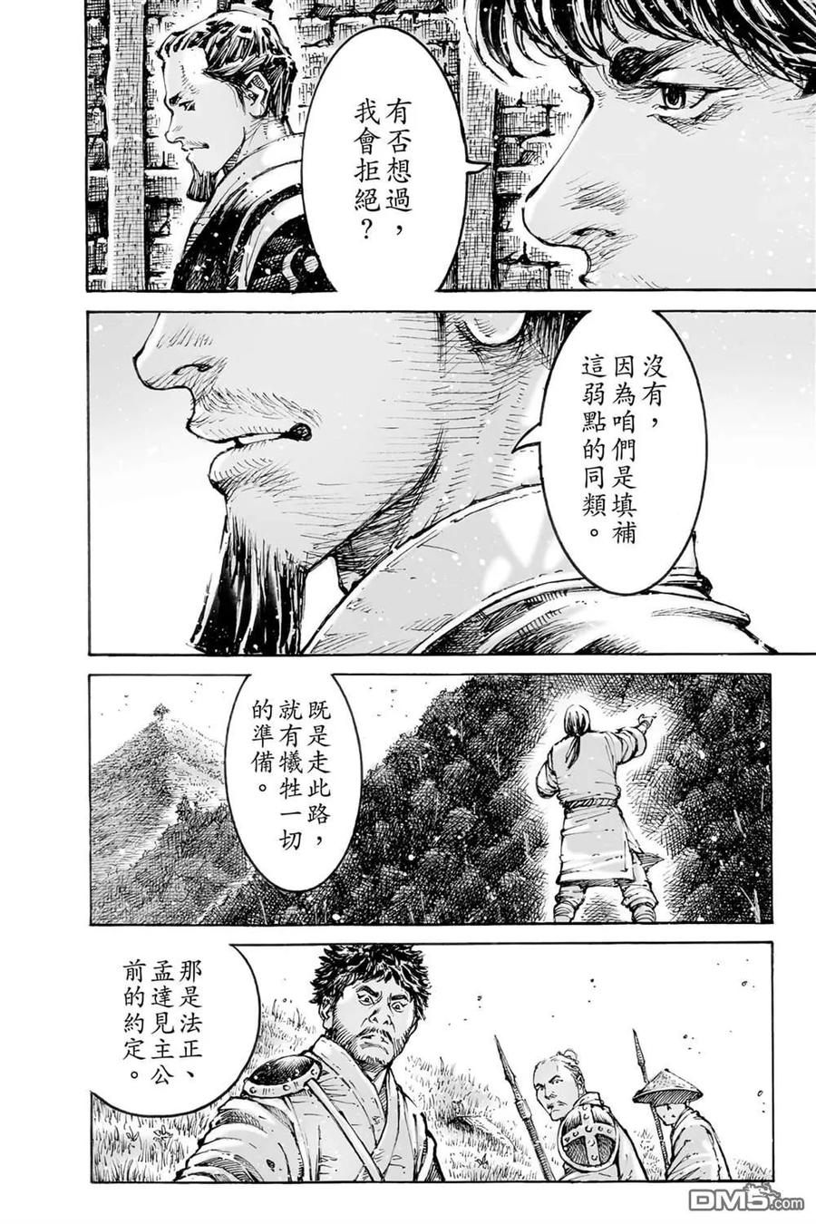 火凤燎原 第74卷 第178页