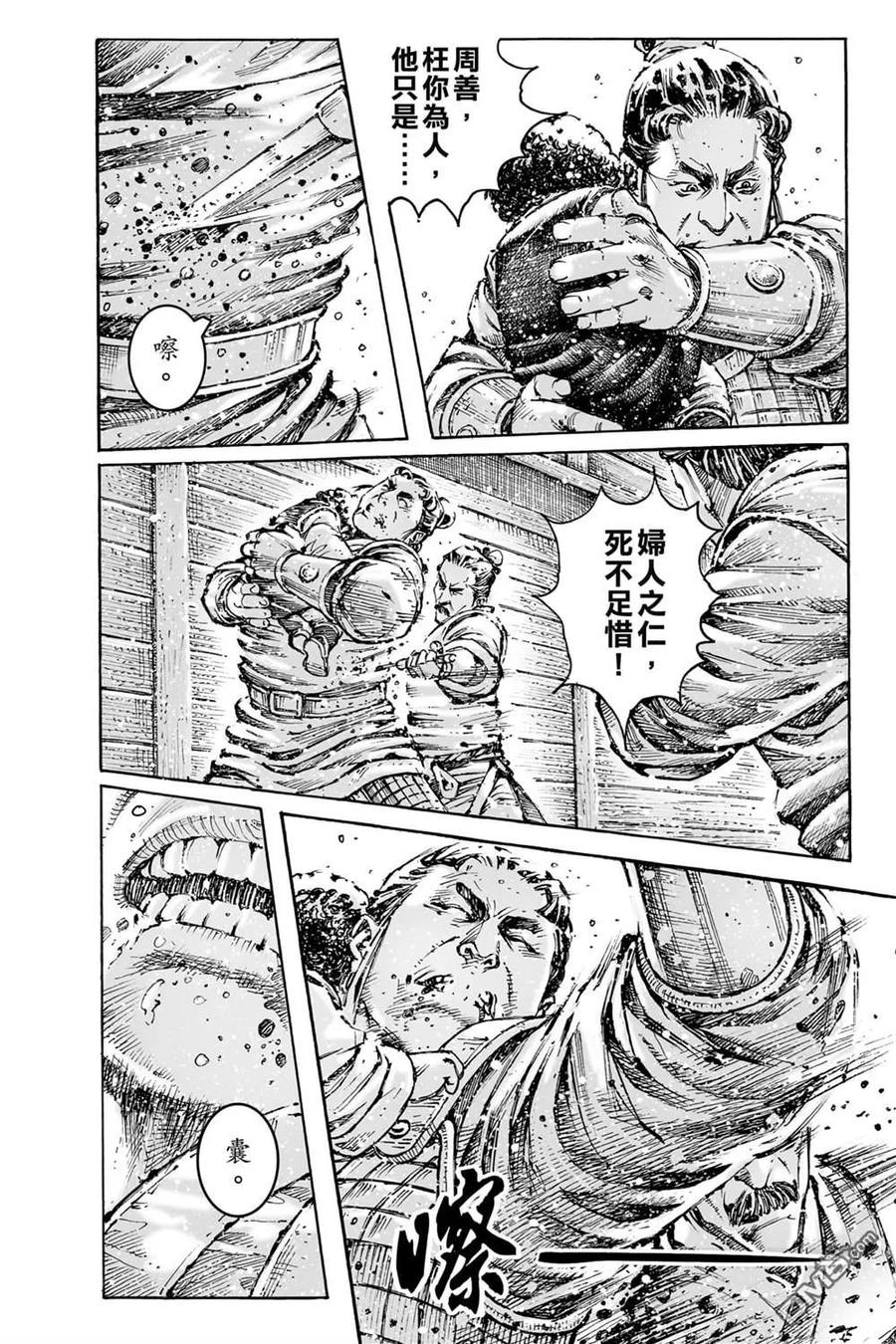 火凤燎原 第74卷 第142页