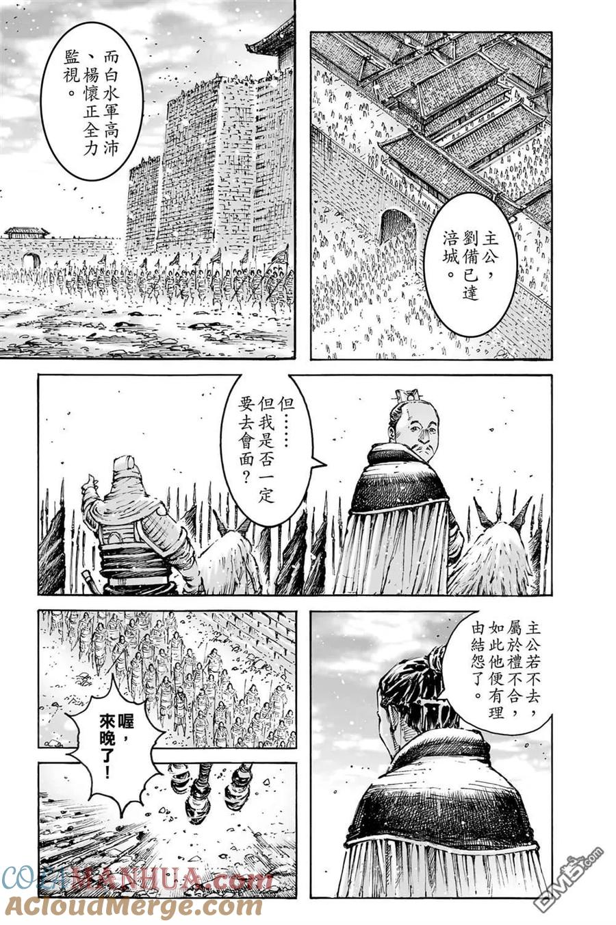 火凤燎原 第74卷 第161页
