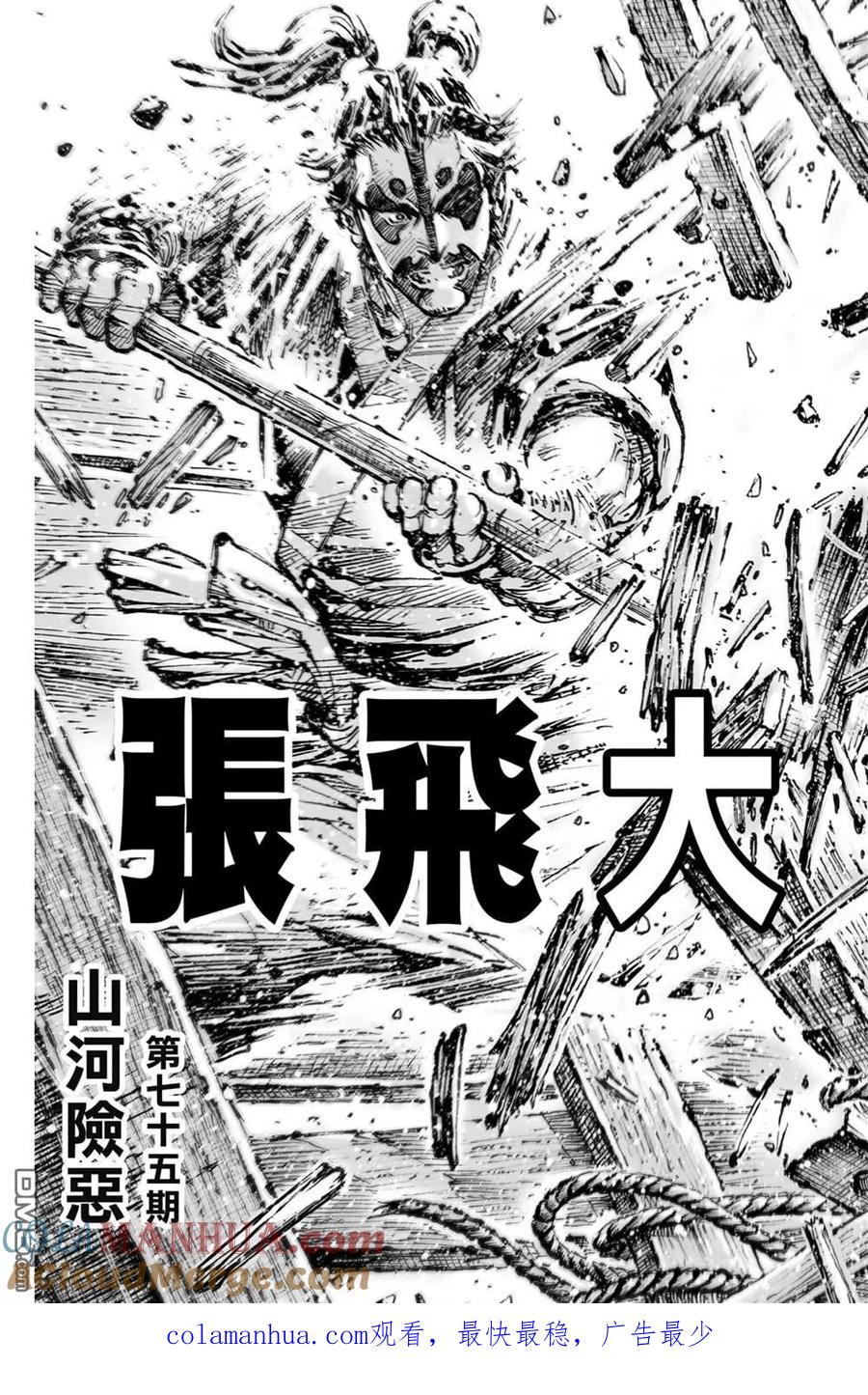 火凤燎原 第74卷 第189页