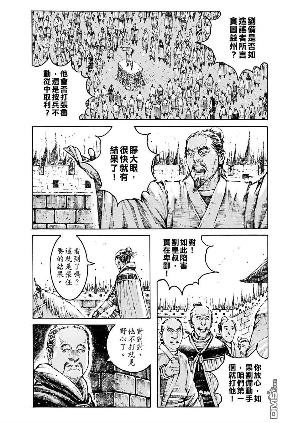 火凤燎原 第74卷 第160页