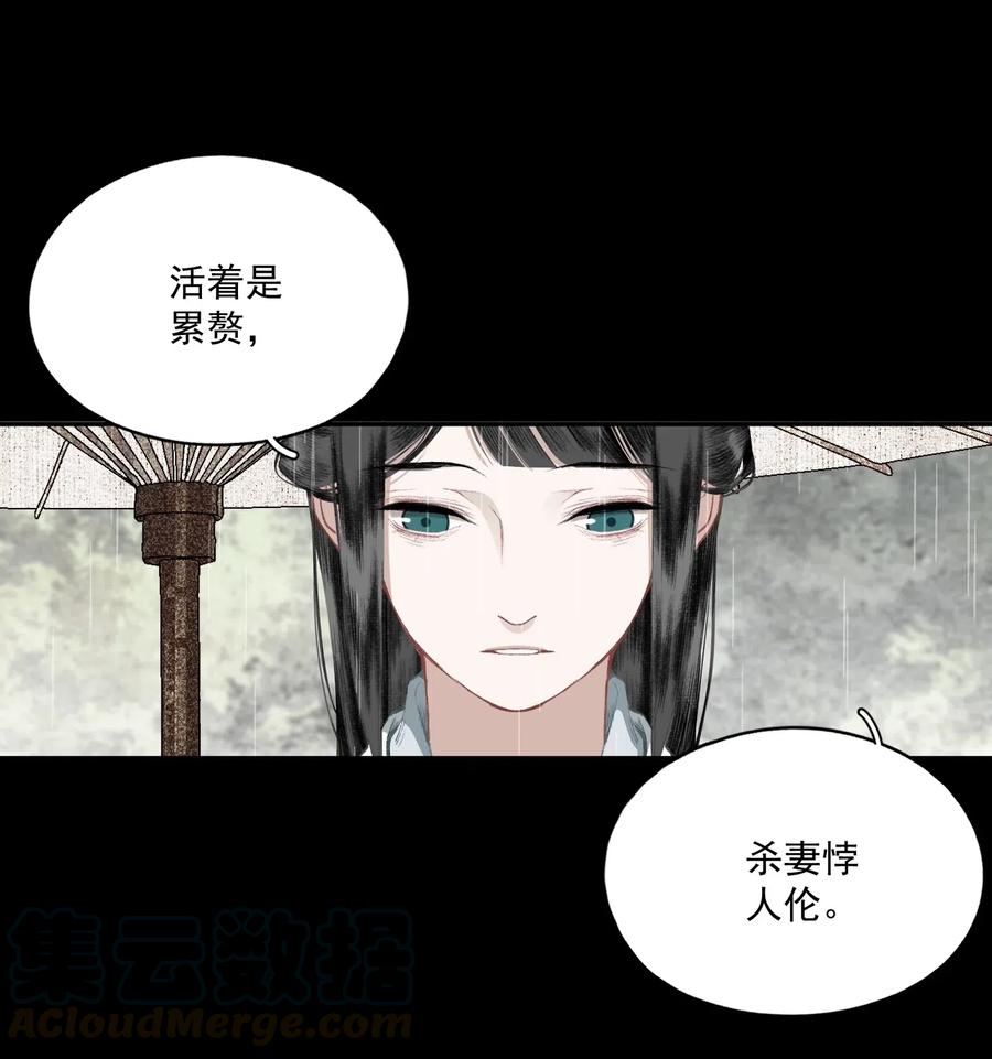 不小心救了江湖公敌 042 她的刀 第11页