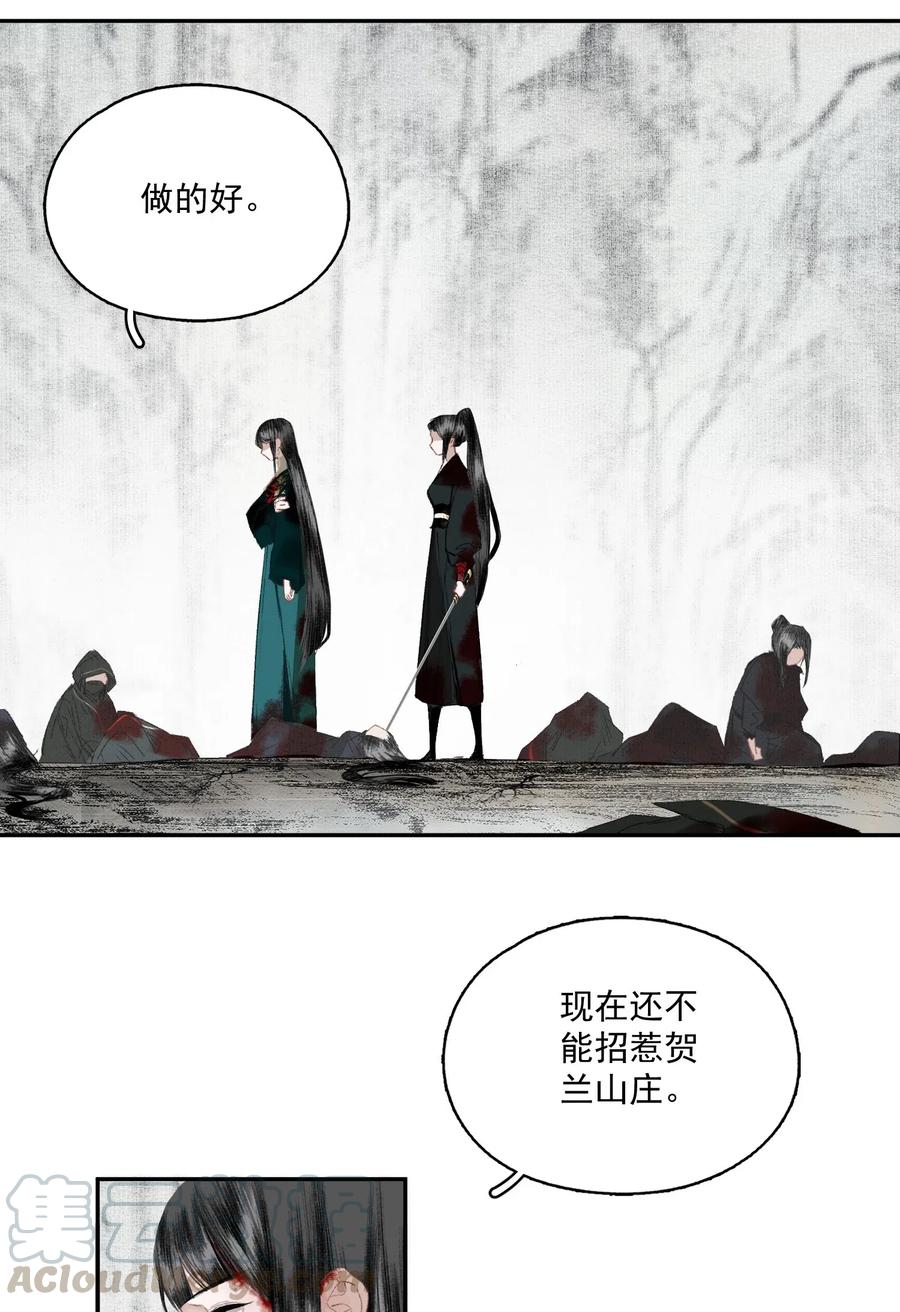 不小心救了江湖公敌 042 她的刀 第29页