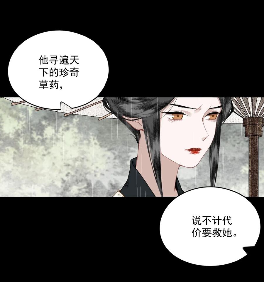 不小心救了江湖公敌 042 她的刀 第14页
