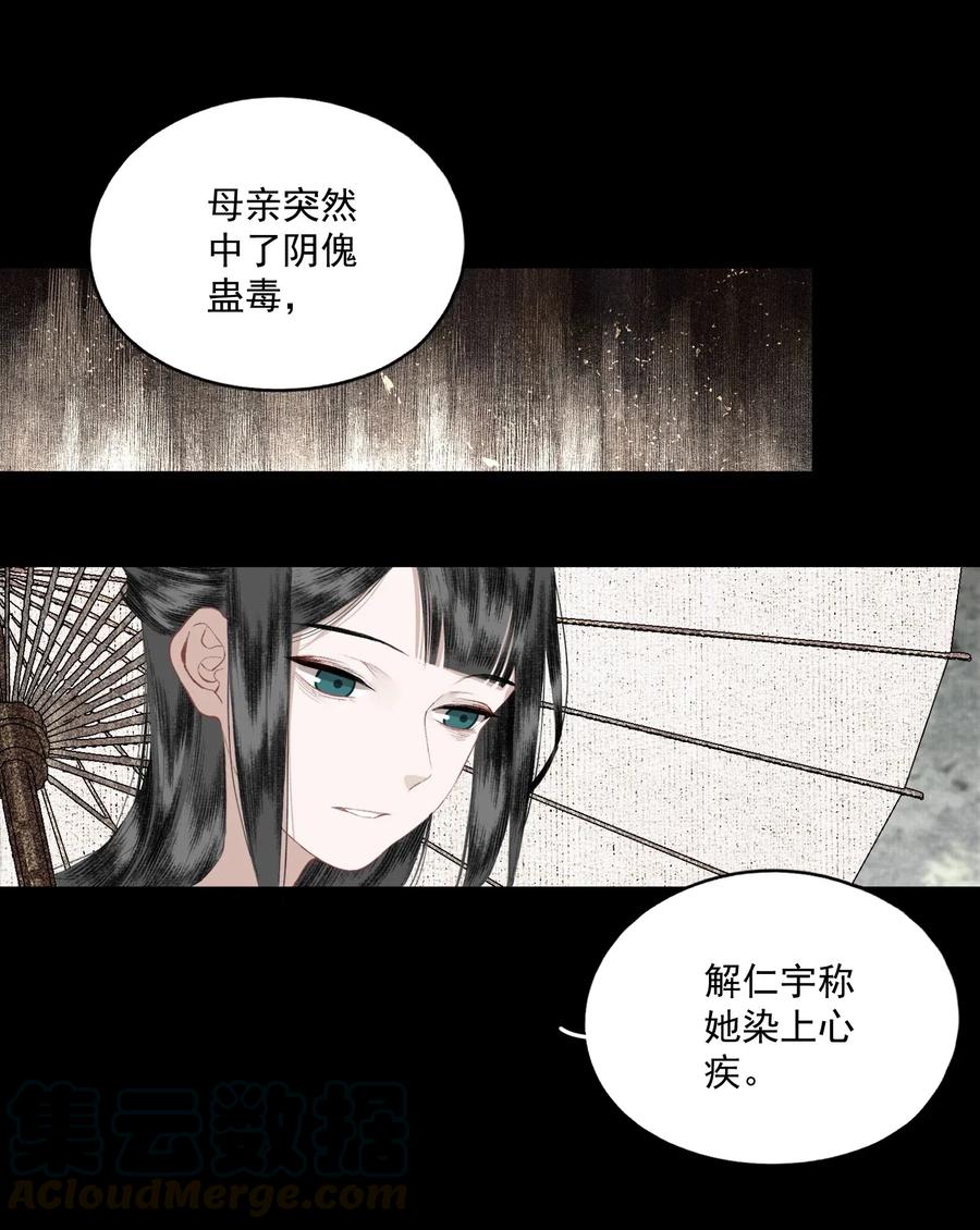不小心救了江湖公敌 042 她的刀 第13页