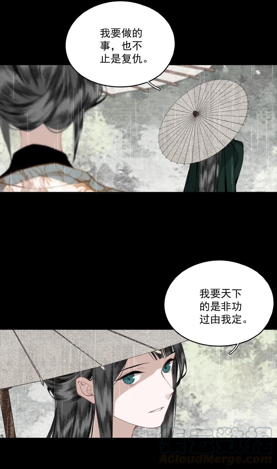 不小心救了江湖公敌 042 她的刀 第21页