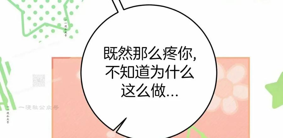 《青梅竹马要杀我》第48集 第17页