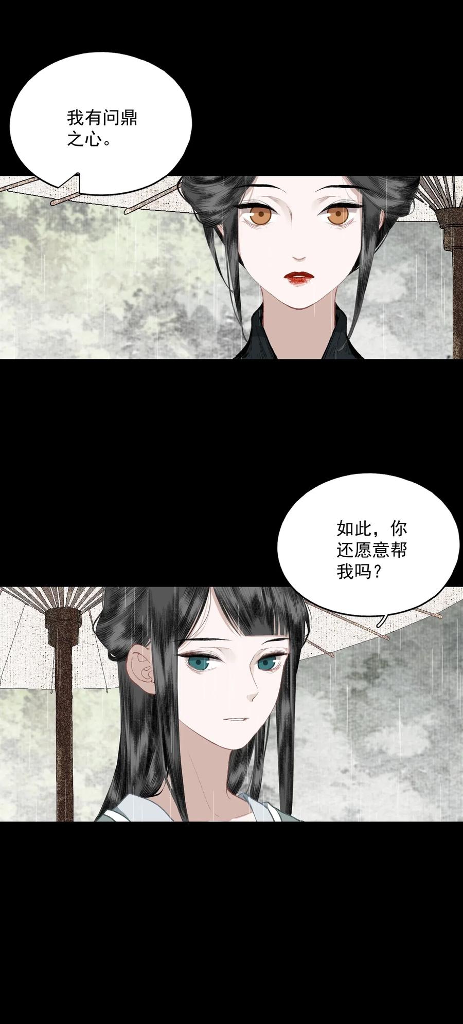 不小心救了江湖公敌 042 她的刀 第22页