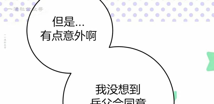 《青梅竹马要杀我》第48集 第14页