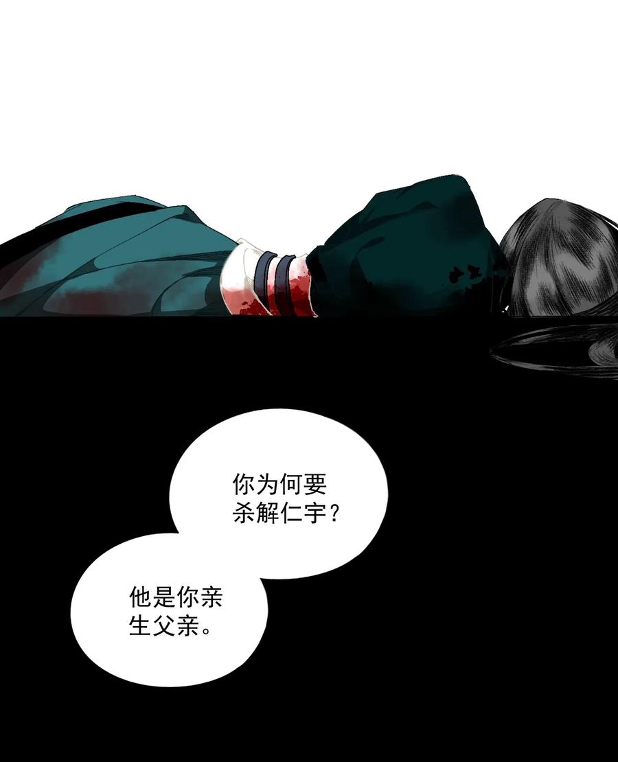 不小心救了江湖公敌 042 她的刀 第4页