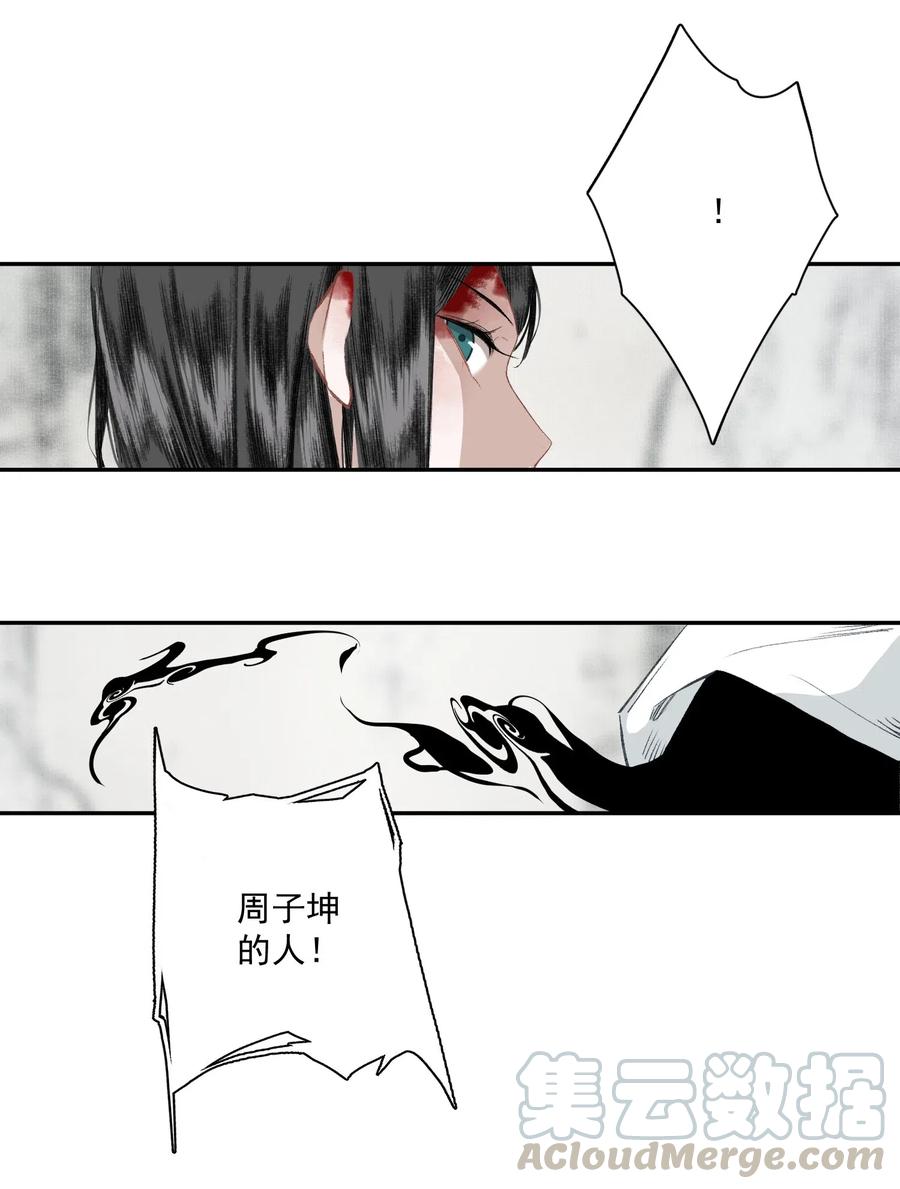 不小心救了江湖公敌 042 她的刀 第33页