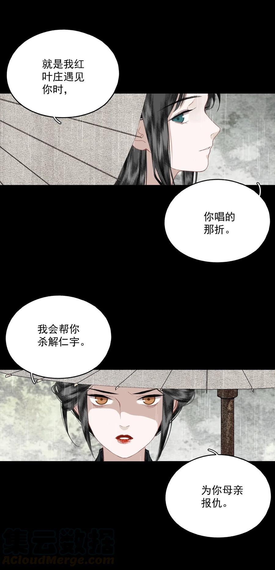 不小心救了江湖公敌 042 她的刀 第19页