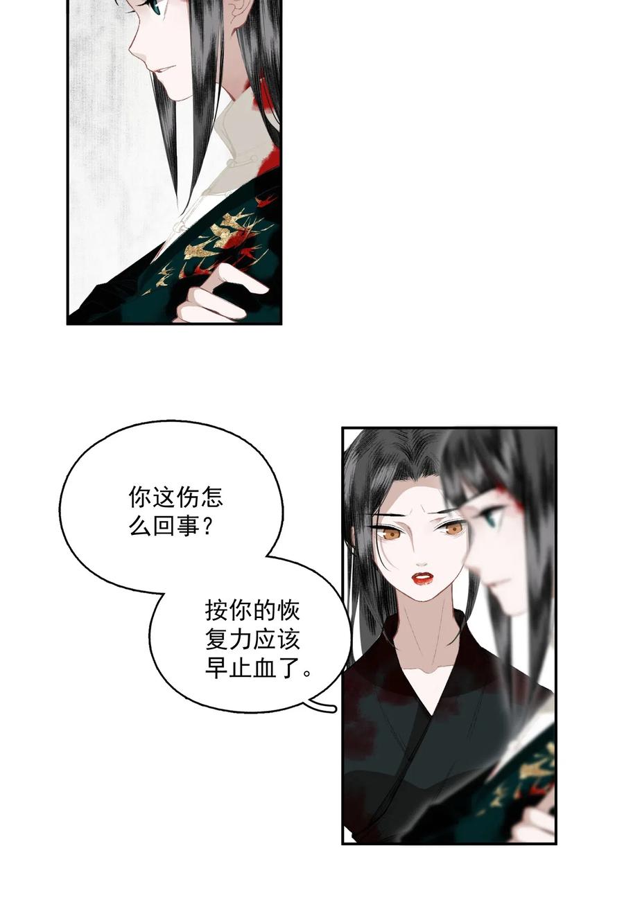 不小心救了江湖公敌 042 她的刀 第30页