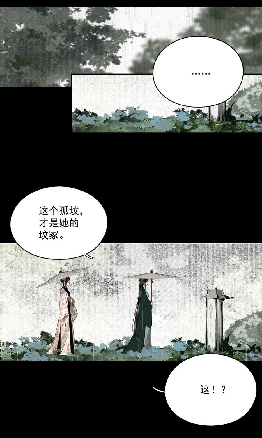 不小心救了江湖公敌 042 她的刀 第6页